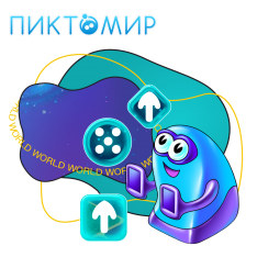 ПиктоМир - КИБЕРшкола программирования для детей, компьютерные курсы для школьников, начинающих и подростков - KIBERone г. Гурьевск