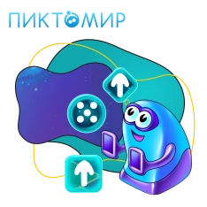 Пиктомир. Интуитивное программирование - КИБЕРшкола программирования для детей, компьютерные курсы для школьников, начинающих и подростков - KIBERone г. Гурьевск