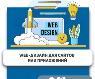 Web-дизайн для сайтов или приложений - Школа программирования для детей, компьютерные курсы для школьников, начинающих и подростков - KIBERone г. Гурьевск