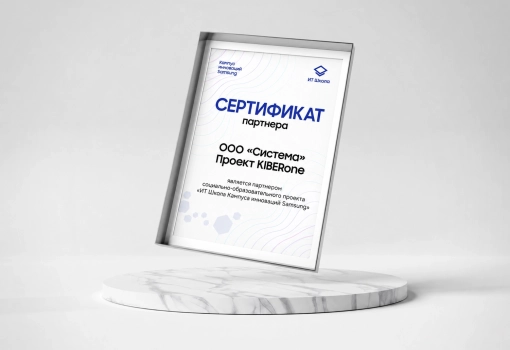 Сертификат Samsung - КИБЕРшкола программирования для детей, компьютерные курсы для школьников, начинающих и подростков - KIBERone г. Гурьевск